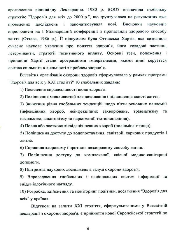 Healthy lifestyle quality of life / Здоровий спосіб життя якість життя Диана Котко, Наталья Гончарук, Тарас Чабан, Мария Левон, Яна Зиневич, Сергей Шевцов 978-966-316-484-7-6