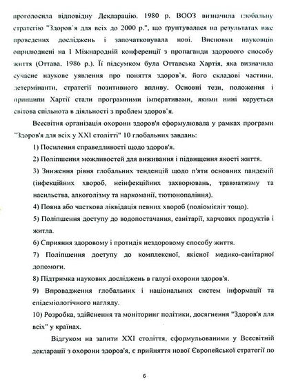 Healthy lifestyle quality of life / Здоровий спосіб життя якість життя Диана Котко, Наталья Гончарук, Тарас Чабан, Мария Левон, Яна Зиневич, Сергей Шевцов 978-966-316-484-7-6