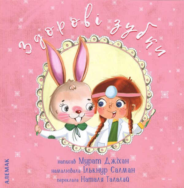 Healthy teeth / Здорові зубки Мурат Джихан 9789669777393-1