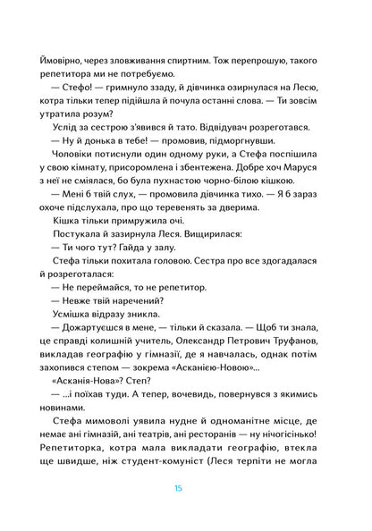 Hear 'Askania-Nova' / Почути 'Асканію-Нову' Алиса Гаврильченко 978-617-7925-26-1-5
