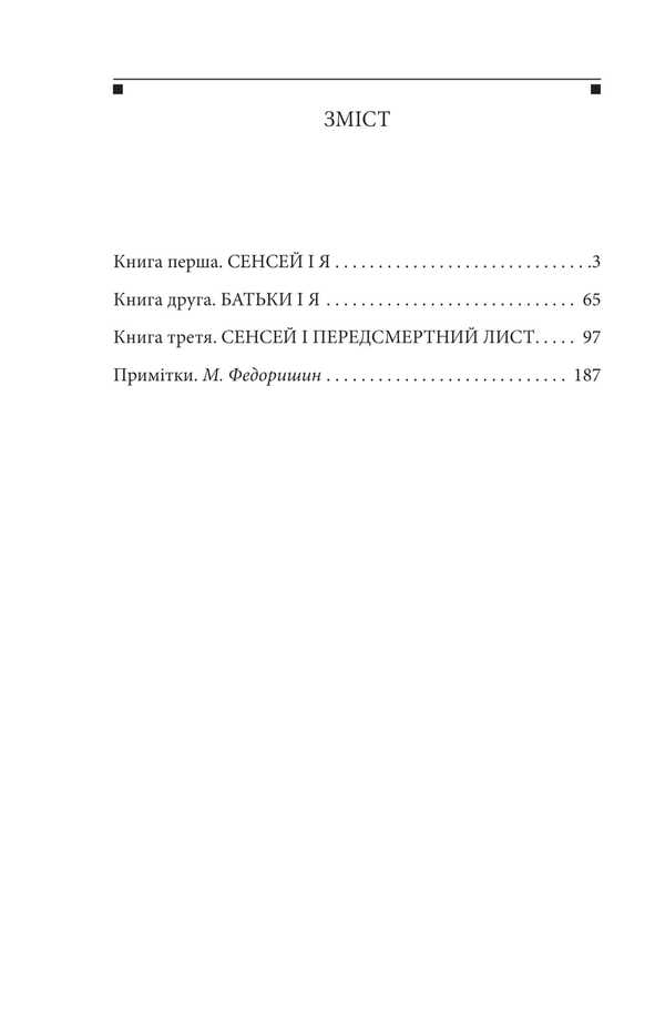 Heart / Серце Нацумэ Сосеки 978-617-8493-05-9-2