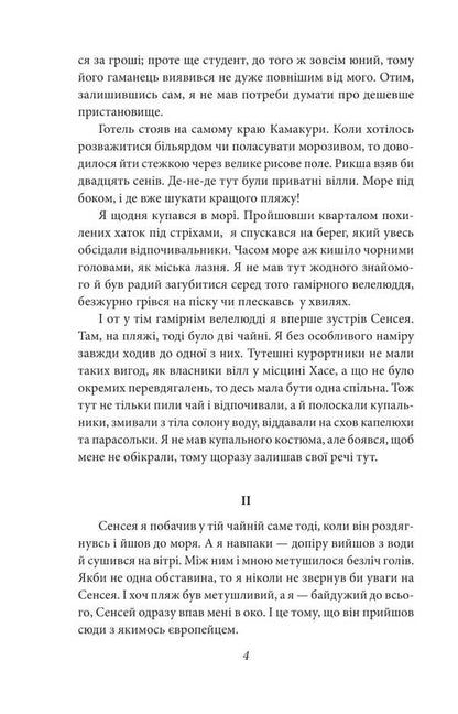 Heart / Серце Нацумэ Сосеки 978-617-8493-05-9-4