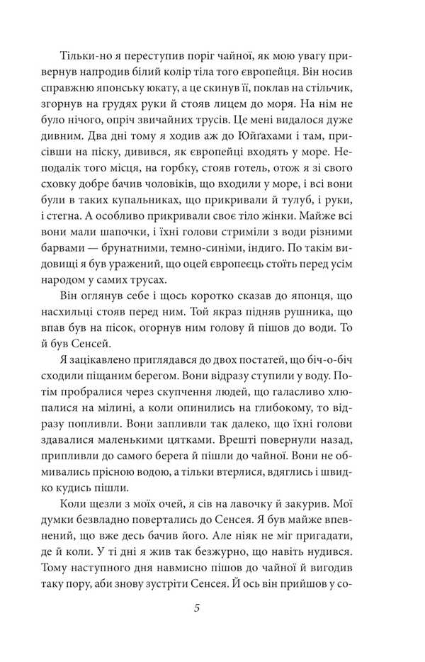Heart / Серце Нацумэ Сосеки 978-617-8493-05-9-5