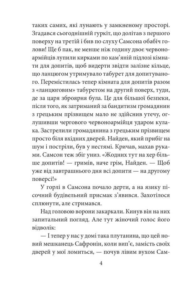Heart Is Not Meat / Серце — не м’ясо Andrey Kurkov / Андрій Курков 9786175514269-3