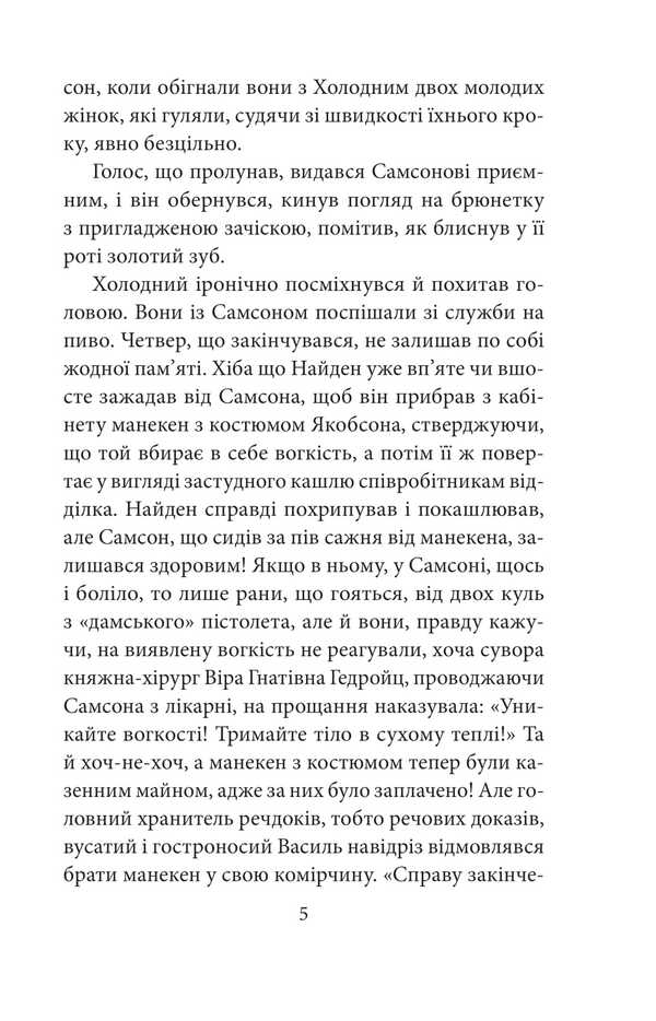 Heart Is Not Meat / Серце — не м’ясо Andrey Kurkov / Андрій Курков 9786175514269-4