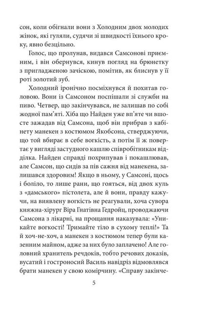Heart Is Not Meat / Серце — не м’ясо Andrey Kurkov / Андрій Курков 9786175514269-4