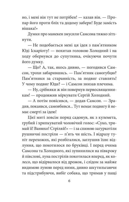 Heart Is Not Meat / Серце — не м’ясо Andrey Kurkov / Андрій Курков 9786175514269-5