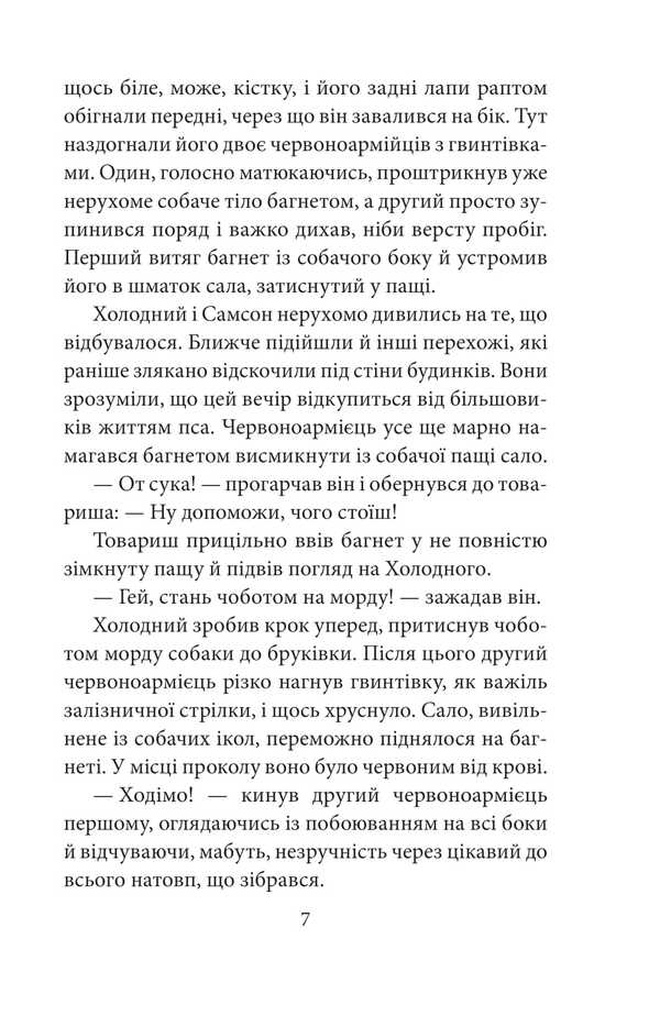 Heart Is Not Meat / Серце — не м’ясо Andrey Kurkov / Андрій Курков 9786175514269-6