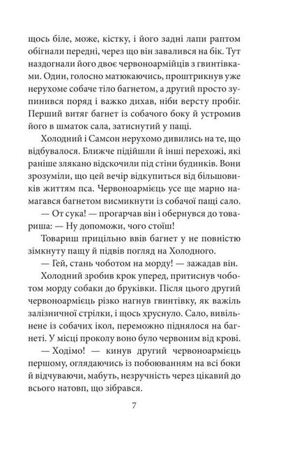 Heart Is Not Meat / Серце — не м’ясо Andrey Kurkov / Андрій Курков 9786175514269-6