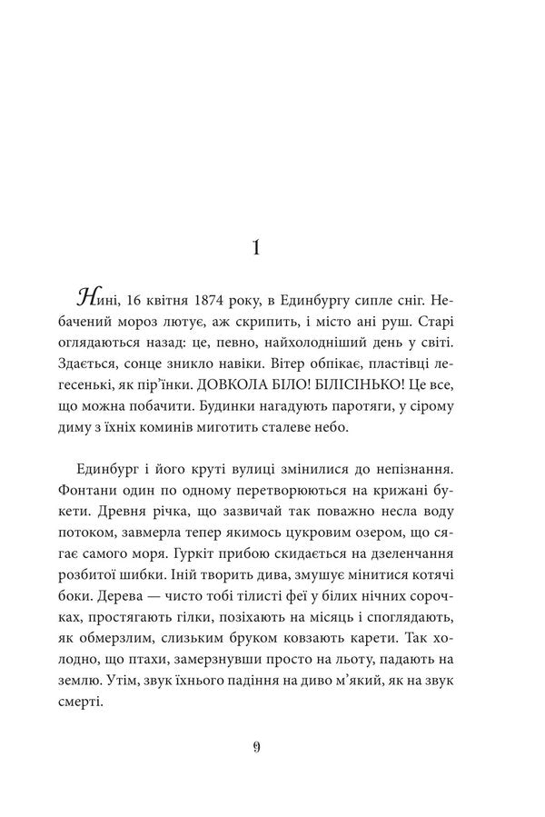 Heart Mechanics - Механка серця Mathias Malzier - Матас Мальц 9789661093699-2