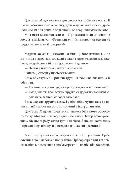Heart Mechanics - Механка серця Mathias Malzier - Матас Мальц 9789661093699-5
