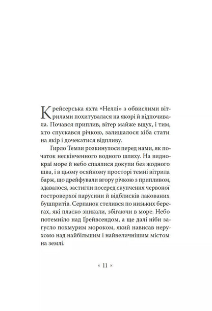 Heart Of Darkness / Серце мороку Joseph Conrad / Джозеф Конрад 9786177438747-2