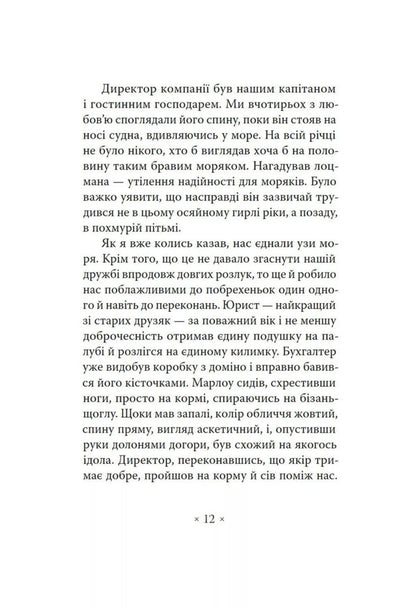 Heart Of Darkness / Серце мороку Joseph Conrad / Джозеф Конрад 9786177438747-3