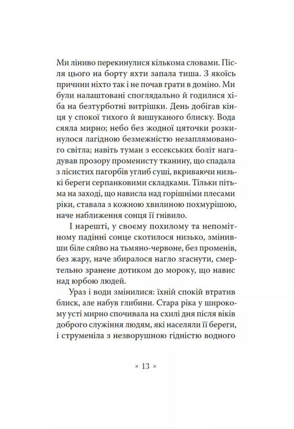 Heart Of Darkness / Серце мороку Joseph Conrad / Джозеф Конрад 9786177438747-4