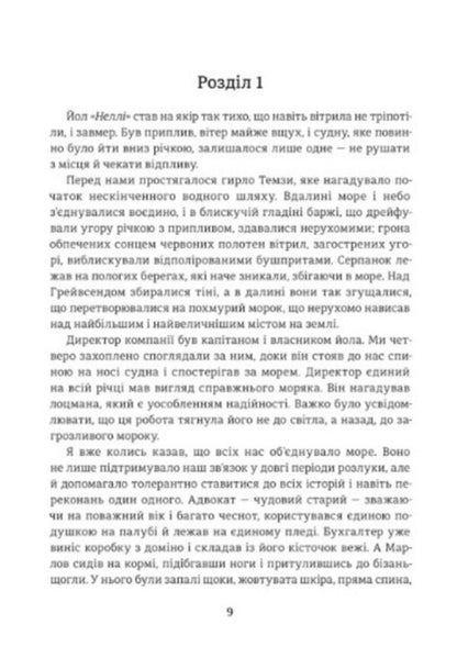 Heart Of Darkness - Серце птьми Joseph Conrad - Джозеф Конрад 9786178566159-2