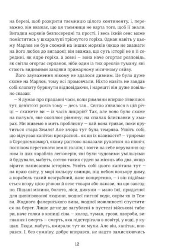 Heart Of Darkness - Серце птьми Joseph Conrad - Джозеф Конрад 9786178566159-5