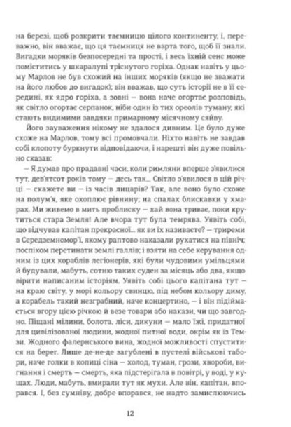 Heart Of Darkness - Серце птьми Joseph Conrad - Джозеф Конрад 9786178566159-5