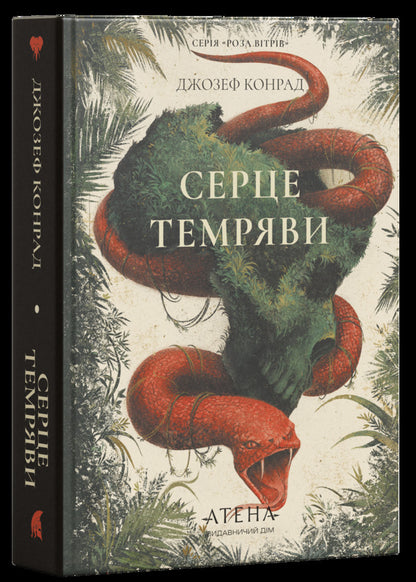 Heart Of Darkness - Серце темряви Joseph Conrad - Джозеф Конрад 9786178693855-1