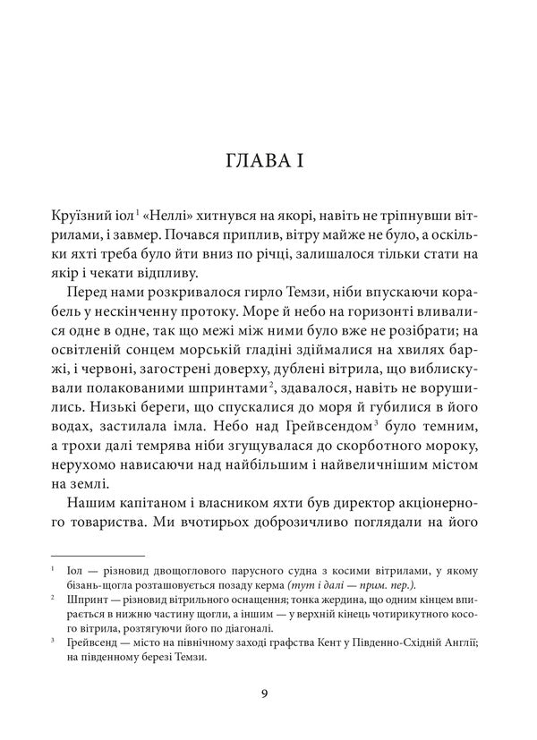 Heart Of Darkness - Серце темряви Joseph Conrad - Джозеф Конрад 9786178693855-2