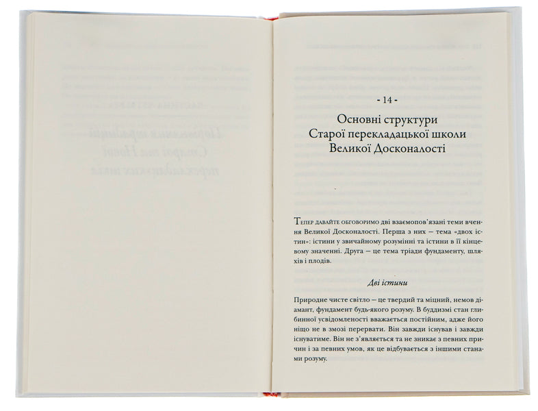 Heart Of Meditation. In Finding A Deep Awareness / Серце медитації. У пошуку глибинної усвідомленості Dalai Lama XIV, Jeffra Hopkins / Далай -Лама XIV, Джеффрі Хопкінс 9786177535163-5