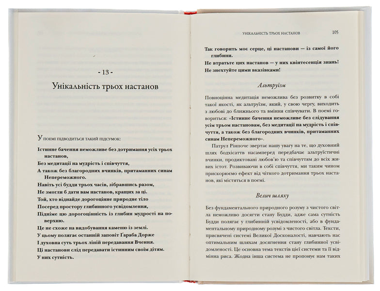 Heart Of Meditation. In Finding A Deep Awareness / Серце медитації. У пошуку глибинної усвідомленості Dalai Lama XIV, Jeffra Hopkins / Далай -Лама XIV, Джеффрі Хопкінс 9786177535163-6