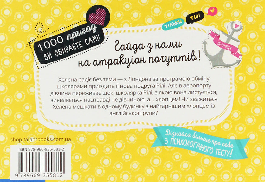 Heart Palpitations During Student Exchange / Серцебиття під час обміну учнями Sonya Bullen / Соня Буллен 9789669355812-2