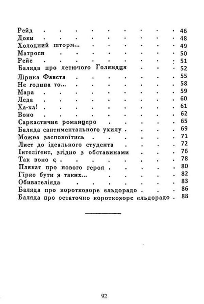 Heart and fire / Серце і вогонь Олекса Влызько 978-611-01-2459-1-4