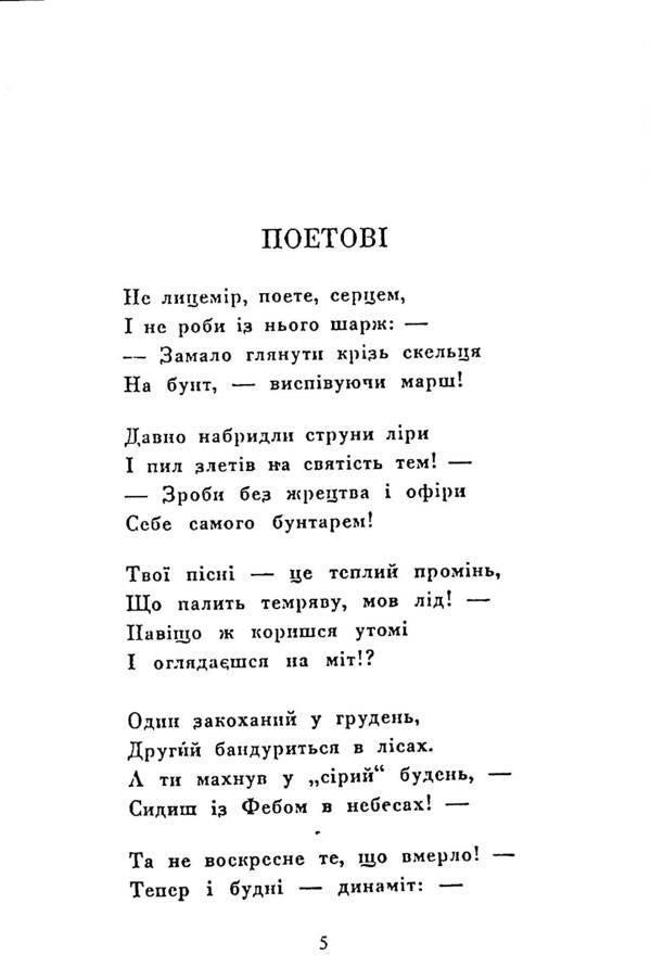Heart and fire / Серце і вогонь Олекса Влызько 978-611-01-2459-1-6