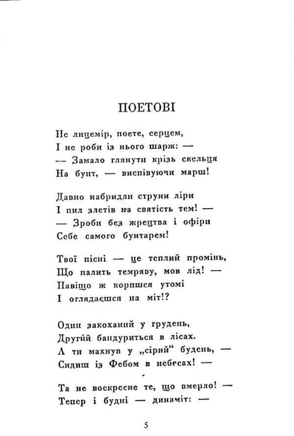 Heart and fire / Серце і вогонь Олекса Влызько 978-611-01-2459-1-6