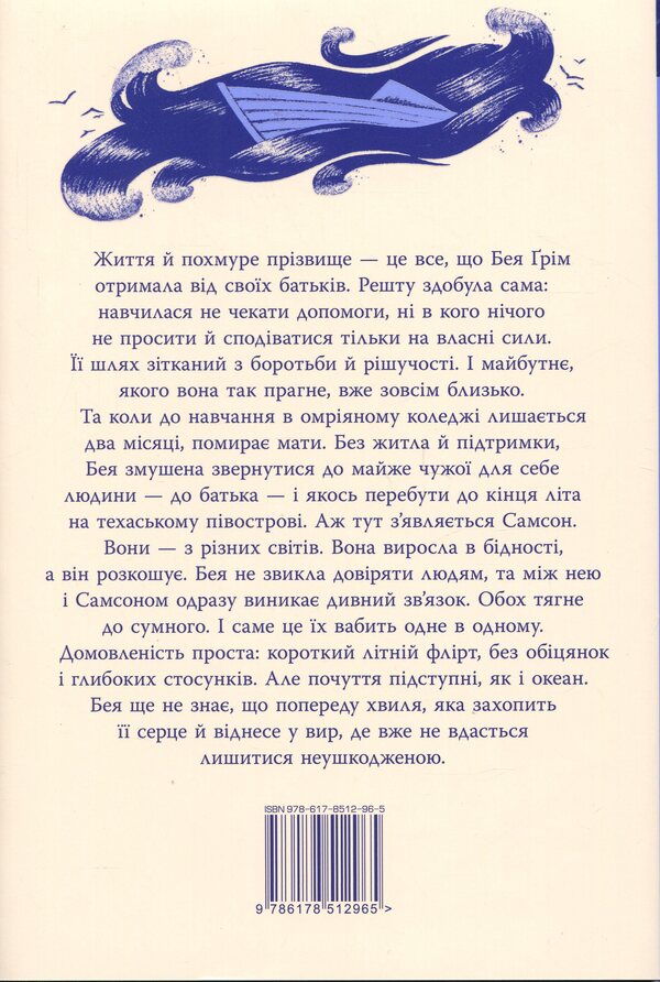 Heart bones / Кістки серця Коллин Гувер 978-617-8512-96-5-2