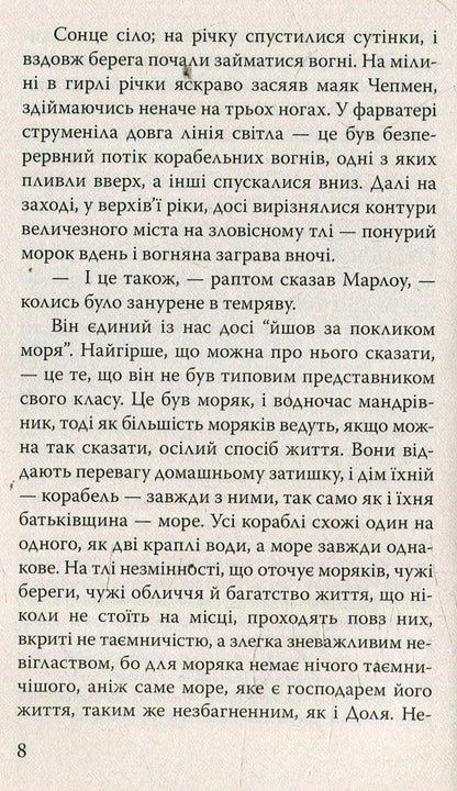 Heart of Darkness / Серце темряви Джозеф Конрад 978-617-07-0320-0-5