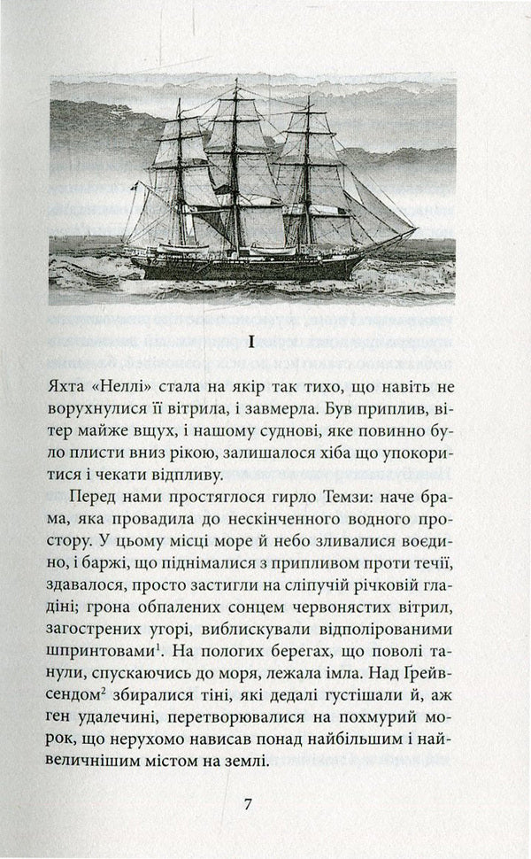 Heart of Darkness / Серце пітьми Джозеф Конрад 978-617-664-081-3-4