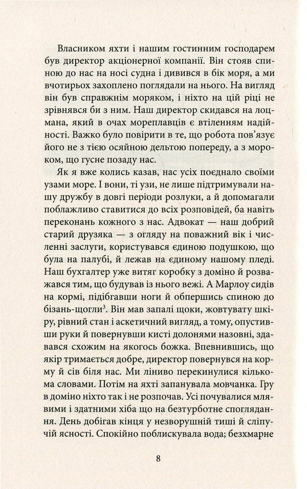 Heart of Darkness / Серце пітьми Джозеф Конрад 978-617-664-081-3-5