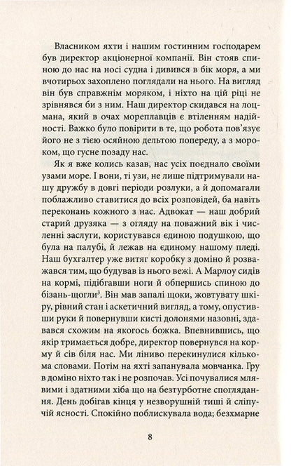 Heart of Darkness / Серце пітьми Джозеф Конрад 978-617-664-081-3-5
