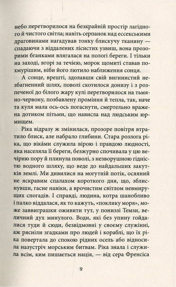 Heart of Darkness / Серце пітьми Джозеф Конрад 978-617-664-081-3-6