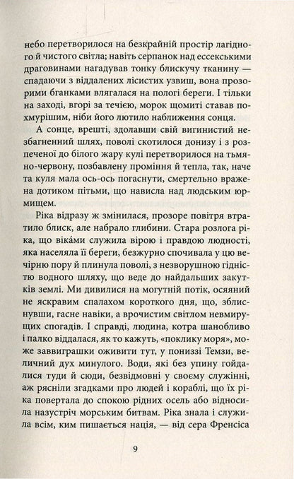 Heart of Darkness / Серце пітьми Джозеф Конрад 978-617-664-081-3-6