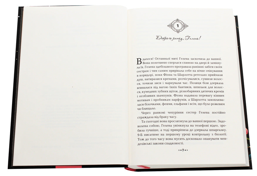 Heart of Time. Book 1. The Invisible City / Серце Часу. Книга 1. Невидиме місто Моника Пец 978-966-429-684-4-4