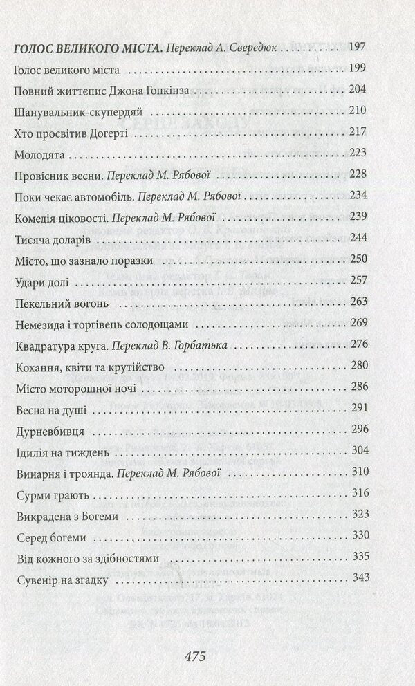 Heart of the West / Серце Заходу О. Генри 978-966-03-8585-6-4