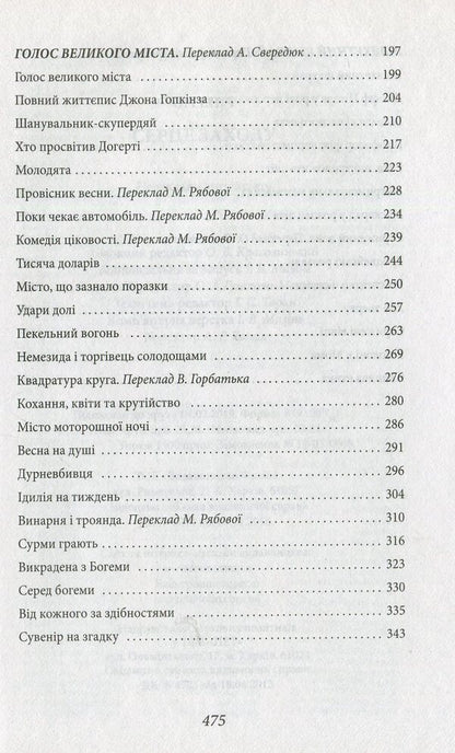 Heart of the West / Серце Заходу О. Генри 978-966-03-8585-6-4