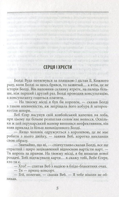 Heart of the West / Серце Заходу О. Генри 978-966-03-8585-6-6