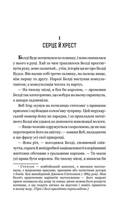 Heart of the West / Серце Заходу О. Генри 978-966-10-6014-1-6