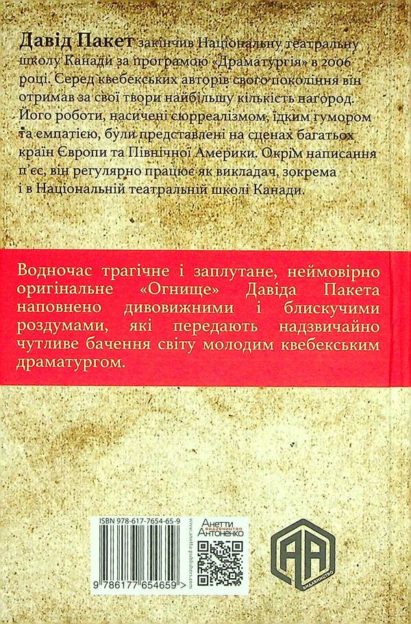 Hearth 2 hours 14 / Огнище. 2 год. 14 Давид Пакет 9786177654659-2
