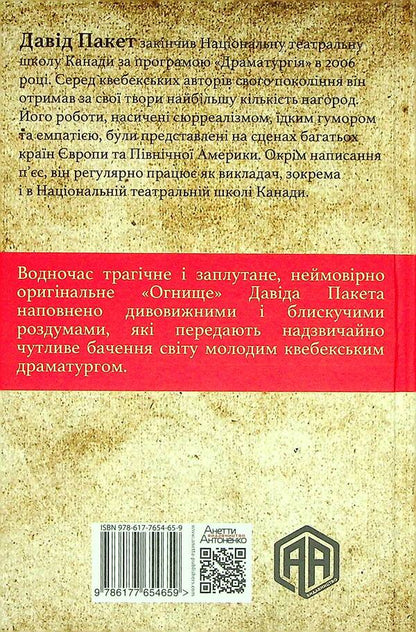 Hearth 2 hours 14 / Огнище. 2 год. 14 Давид Пакет 9786177654659-2