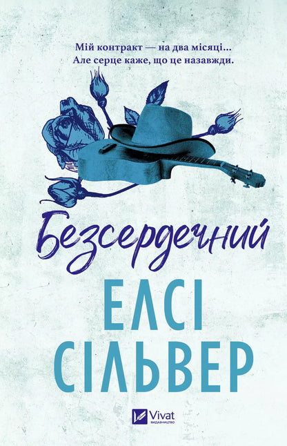 Heartless - Безсердечний Elsa Silver - Елс Сльвер 9786171714458-1