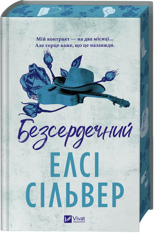 Heartless - Безсердечний Elsa Silver - Елс Сльвер 9786171714458-3