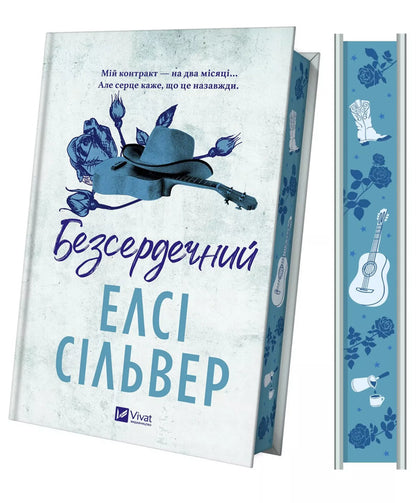Heartless - Безсердечний Elsa Silver - Елс Сльвер 9786171714458-4