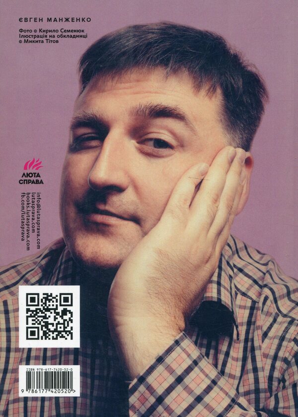 Hearts And Bodies / Серця і тільця Yevgeny Manzhenko / Євгеній Манженко 9786177420520-2