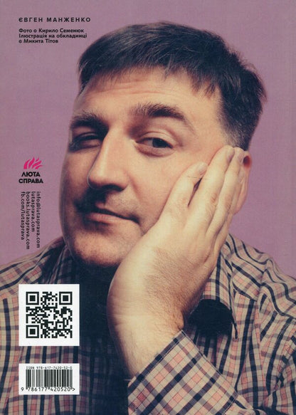 Hearts And Bodies / Серця і тільця Yevgeny Manzhenko / Євгеній Манженко 9786177420520-2