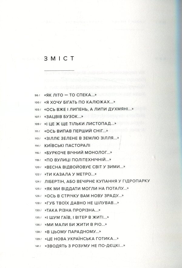 Hearts And Bodies / Серця і тільця Yevgeny Manzhenko / Євгеній Манженко 9786177420520-3