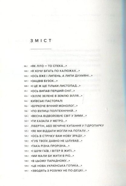 Hearts And Bodies / Серця і тільця Yevgeny Manzhenko / Євгеній Манженко 9786177420520-3